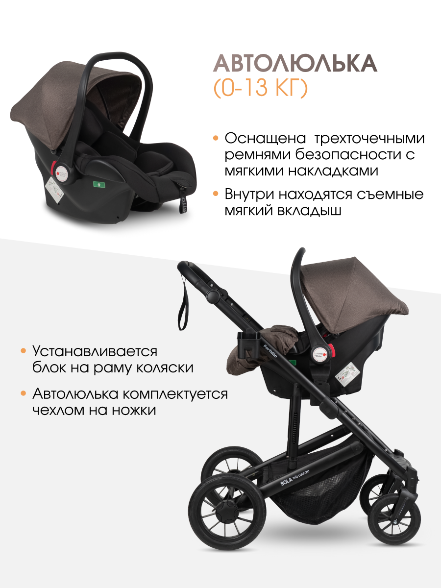 Коляска 3в1 Farfello Sola Trio Comfort коричневый - фото 7