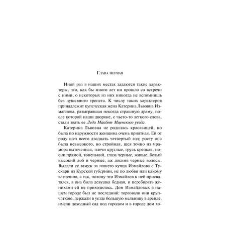 Книга Эксмо Леди Макбет Мценского уезда