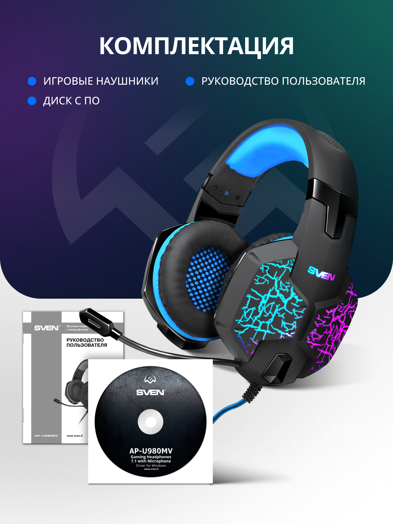 Наушники игровые SVEN AP-U980MV - фото 9