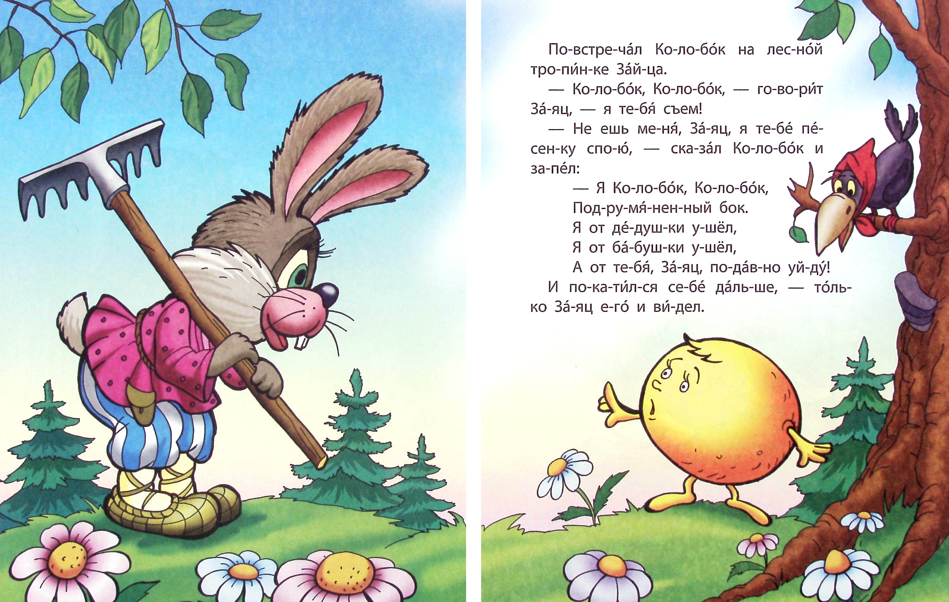 Книга Книжный дом Колобок ФГОС ДО - фото 2