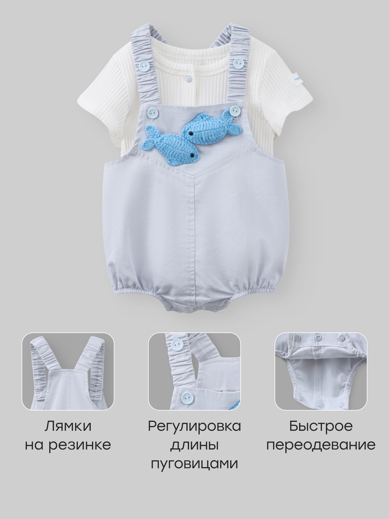 Полукомбинезон и футболка Happy Baby 88696-0_blue(fish) - фото 2