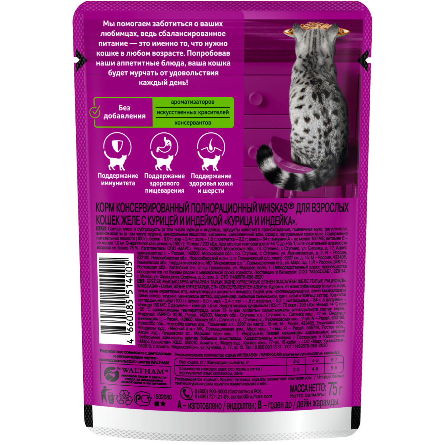 Корм для кошек Whiskas желе с курицей и индейкой 75г - фото 2