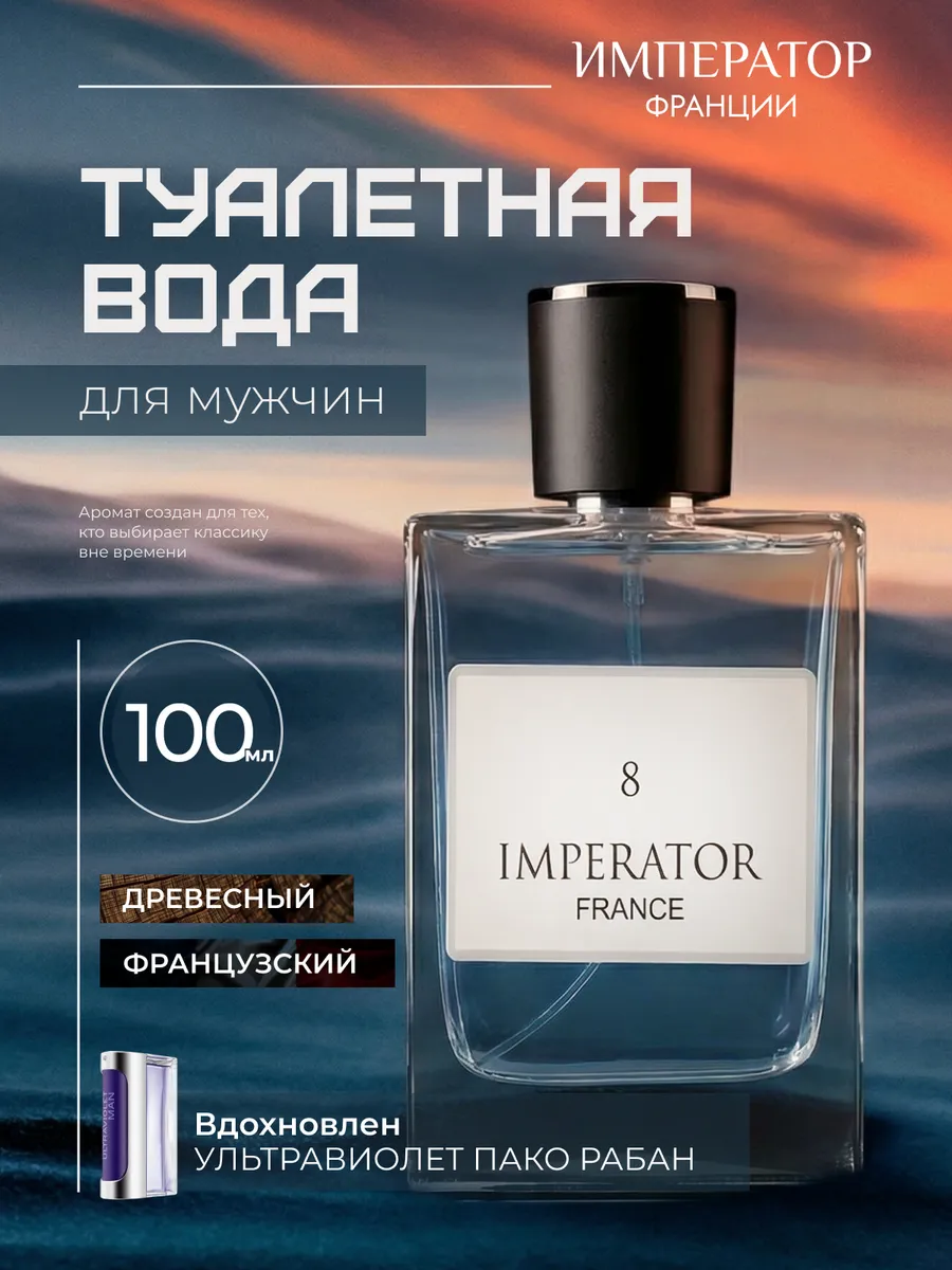 Парфюмерная вода Merle Blanc Imperator France 8 для мужчин 100 мл - фото 1
