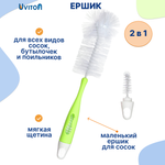 Ершик Uviton для мытья бутылочек 2 в 1 зеленый