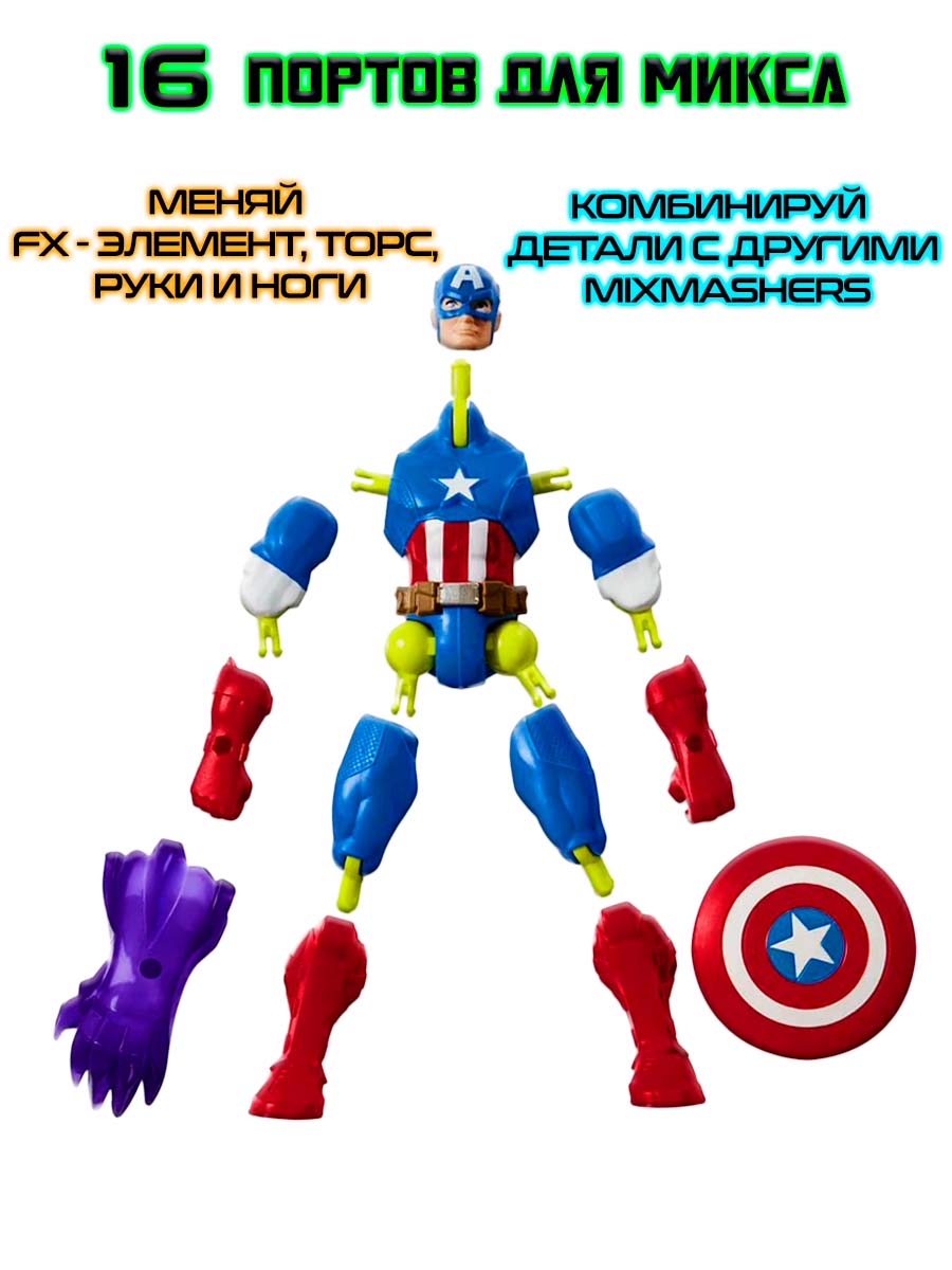 Фигурка Hasbro MixMashers Captain America - фото 3