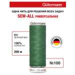Нитки для шитья Guttermann 200м цвет 931