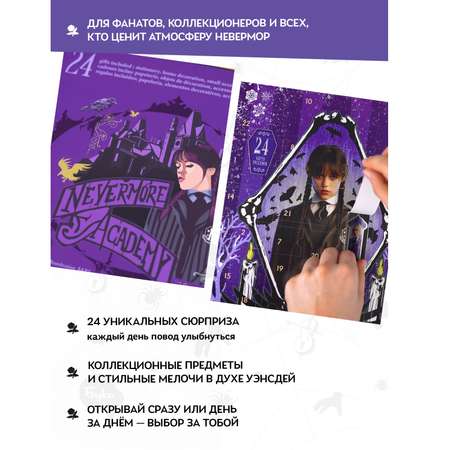Адвент-календарь Wednesday по сериалу Уэнсдэй 2025