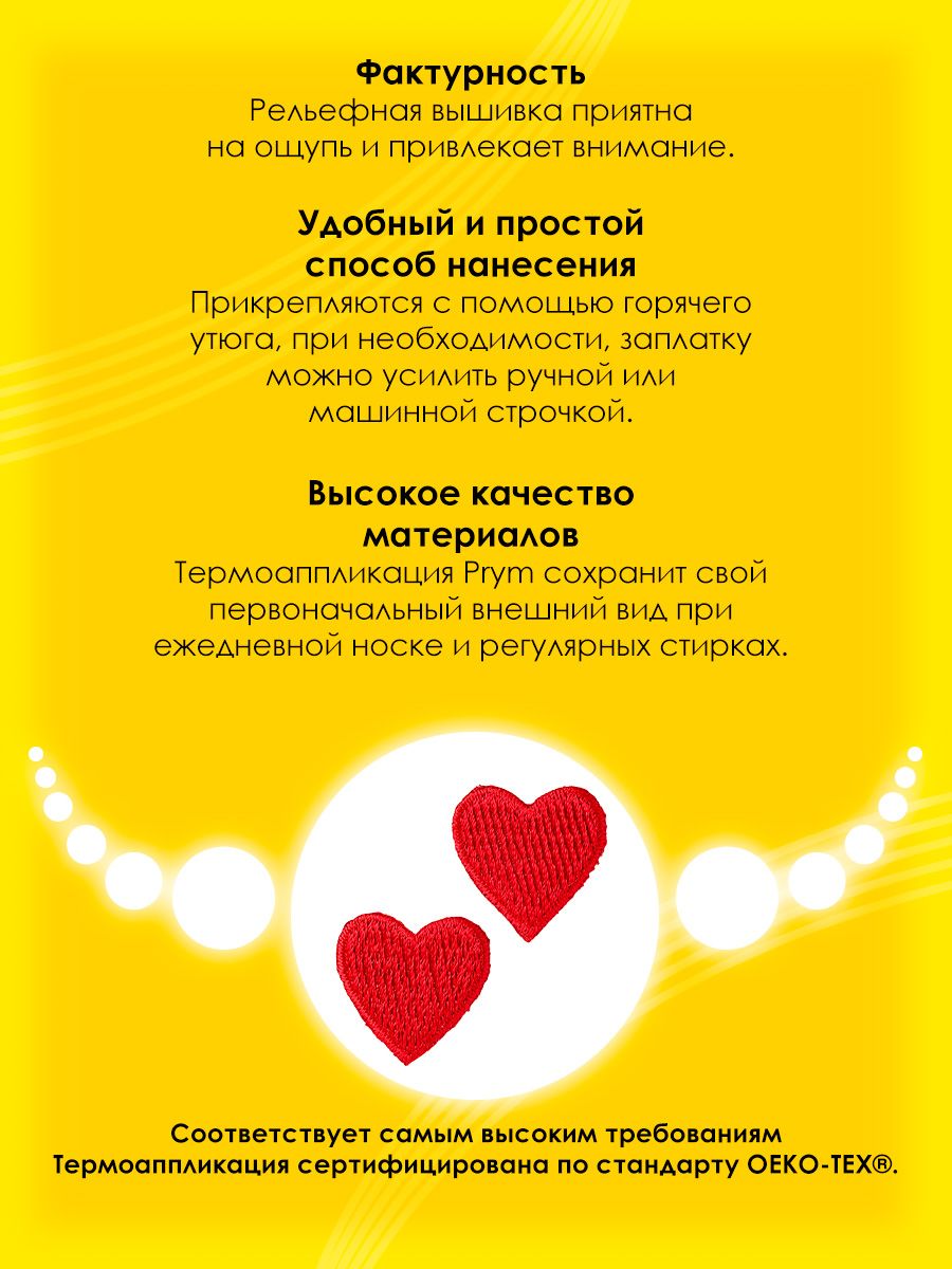 Набор для творчества Prym термоаппликация - фото 3