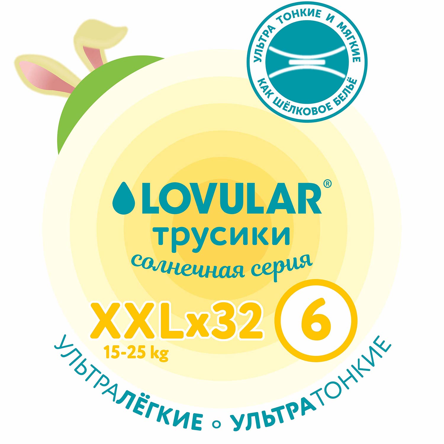 Трусики LOVULAR Солнечная серия XXL (15-25 кг) 32 шт. - фото 10