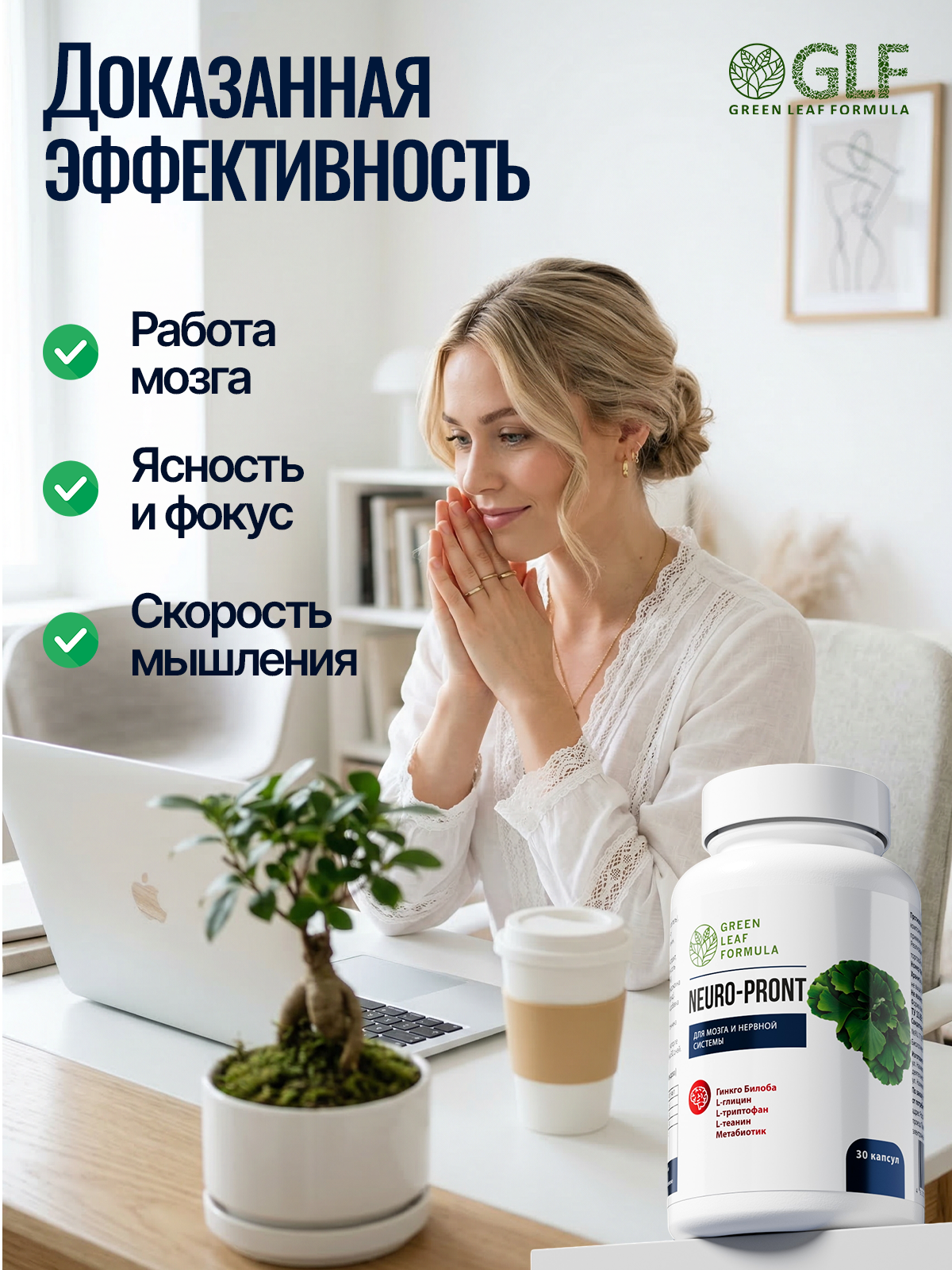 Витамины для мозга Green Leaf Formula для нервной системы триптофан глицин для памяти внимания от стресса и депрессии - фото 3