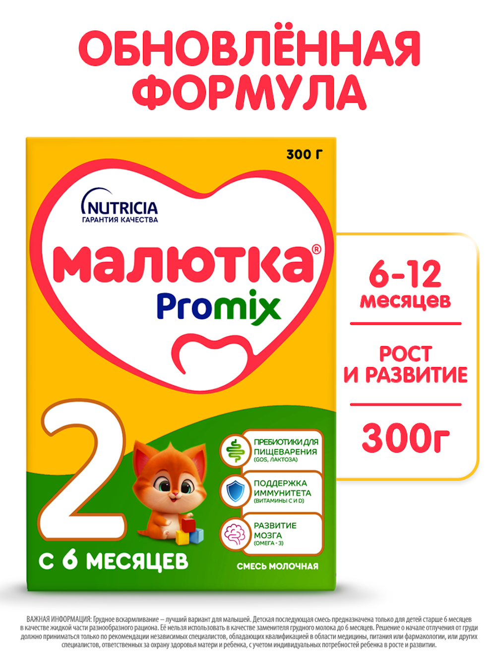 Смесь молочная сухая Малютка 2 300г с 6 месяцев - фото 1