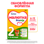 Смесь молочная сухая Малютка 2 300г с 6 месяцев