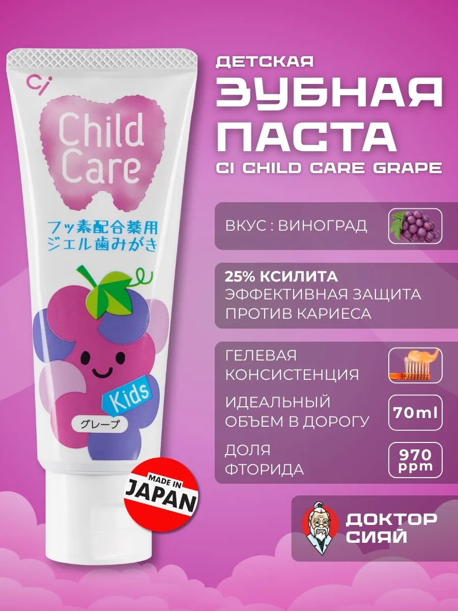 Зубная паста Доктор Сияй Ci Medical с фтором Виноград 94 г - фото 2