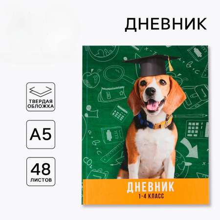 Дневник ArtFox STUDY для 1-4 класса, в твердой обложке, 48 л. \"Умный пёс\"