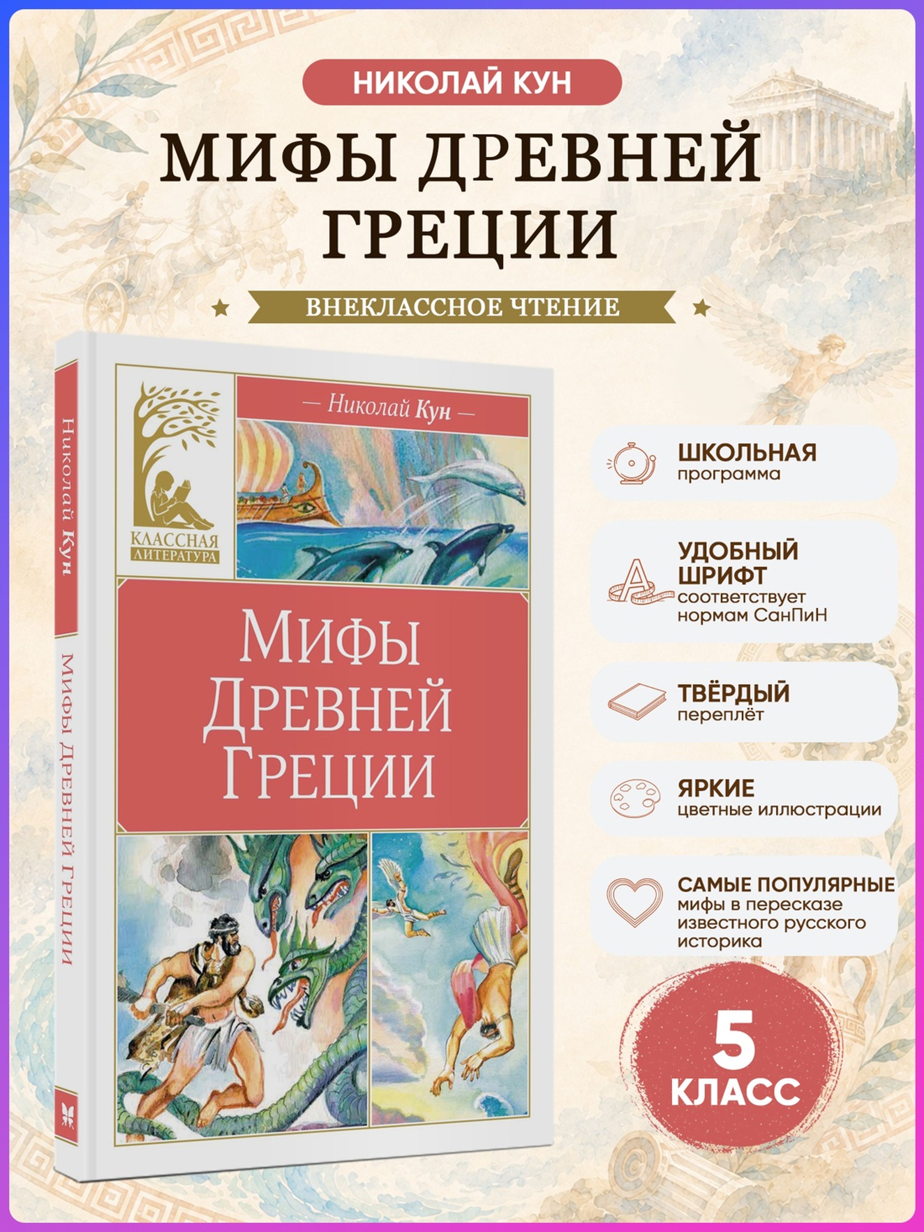 Книга Махаон Мифы Древней Греции. - фото 2