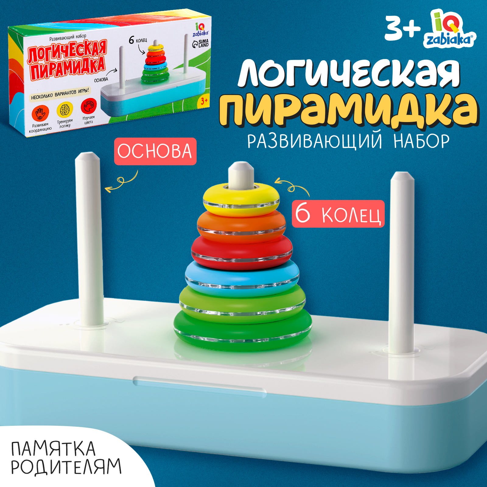 Настольная игра IQ-ZABIAKA Логическая пирамидка - фото 1