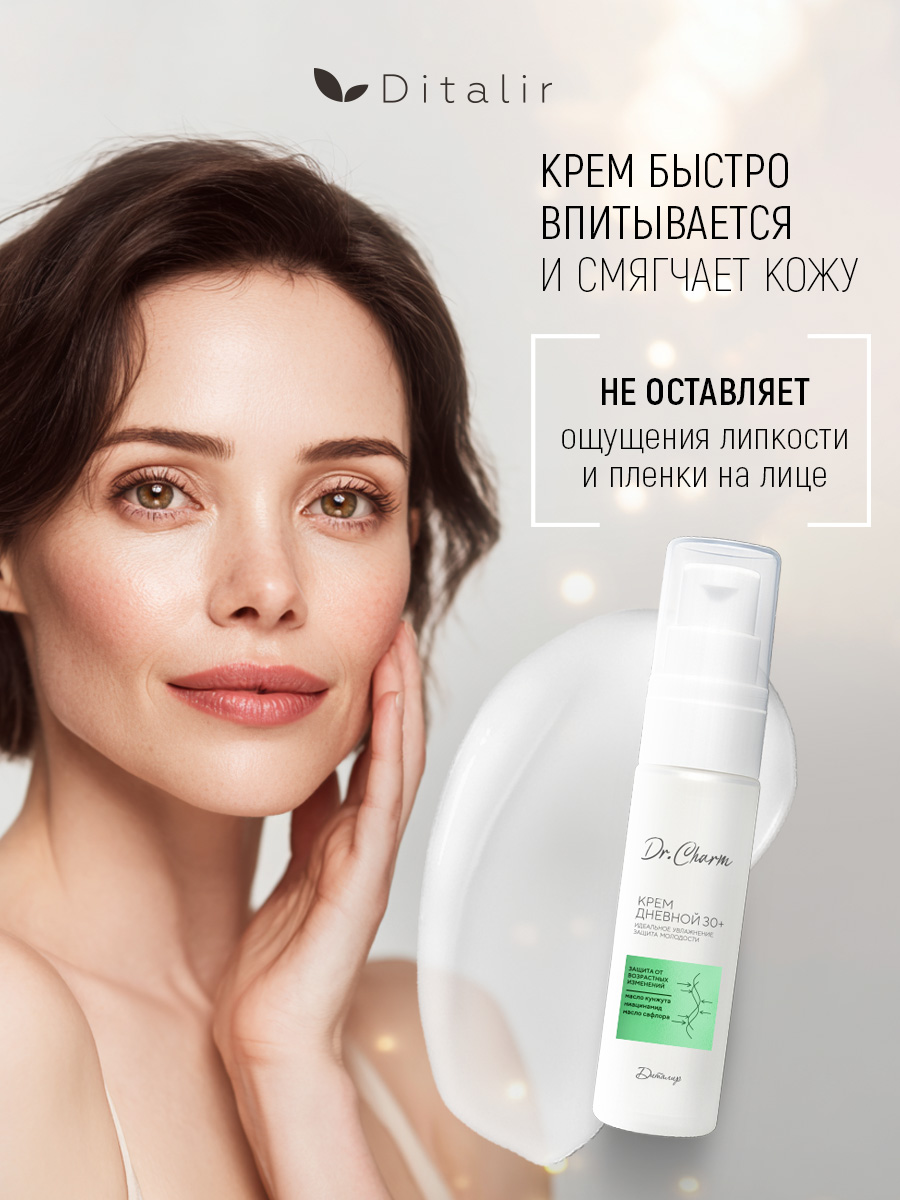 Крем Диталир Для лица дневной 30+ 30 мл - фото 6