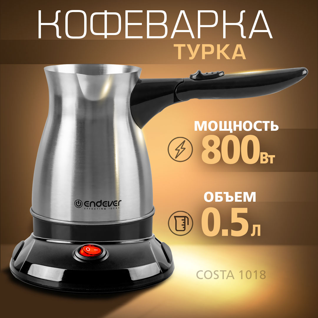 Кофеварка–турка ENDEVER Costa-1018 - фото 1