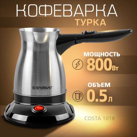 Кофеварка–турка ENDEVER Costa-1018
