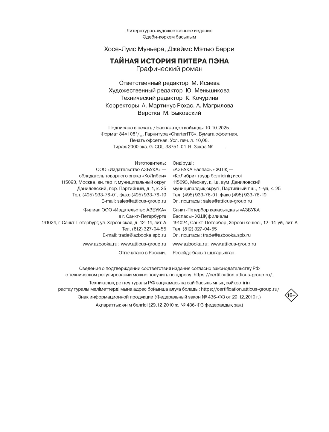 Книга КОЛИБРИ Тайная история Питера Пэна графический роман - фото 2