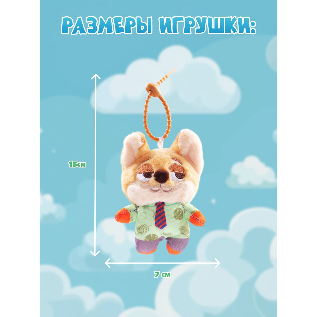 Мягкая игрушка Зверополис Ник Уайлд 15 см - фото 5