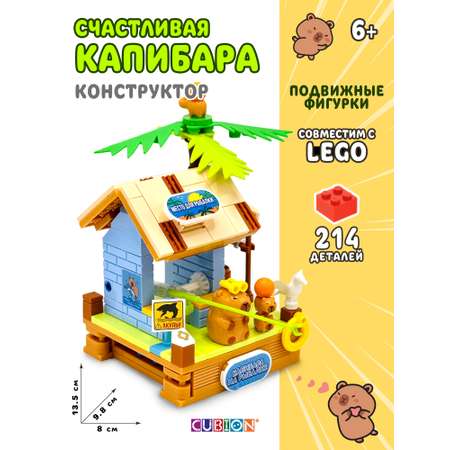 Конструктор Cubion 214 дет.