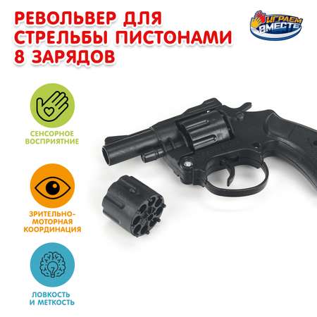 Пистолет Играем вместе