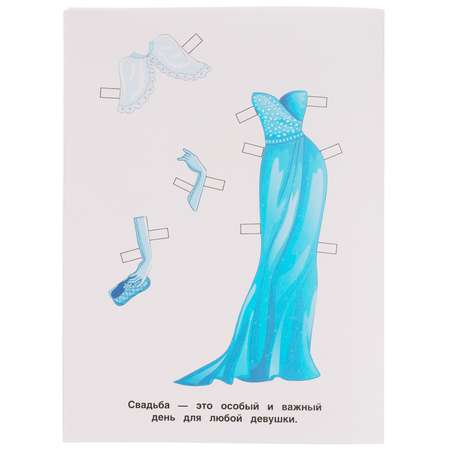 Книга УМка Одень куклу 326790
