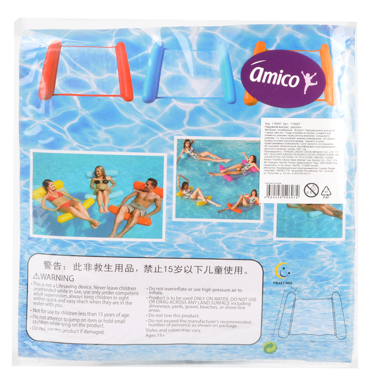 Надувной матрас шезлонг AMICO 110х80 см - фото 6