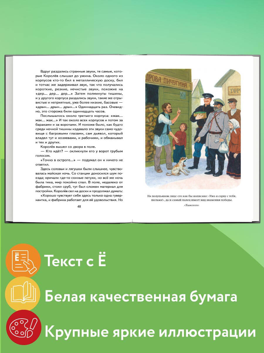 Книга Эксмо Лошадиная фамилия. Рассказы (ил. С. Ярового) - фото 2