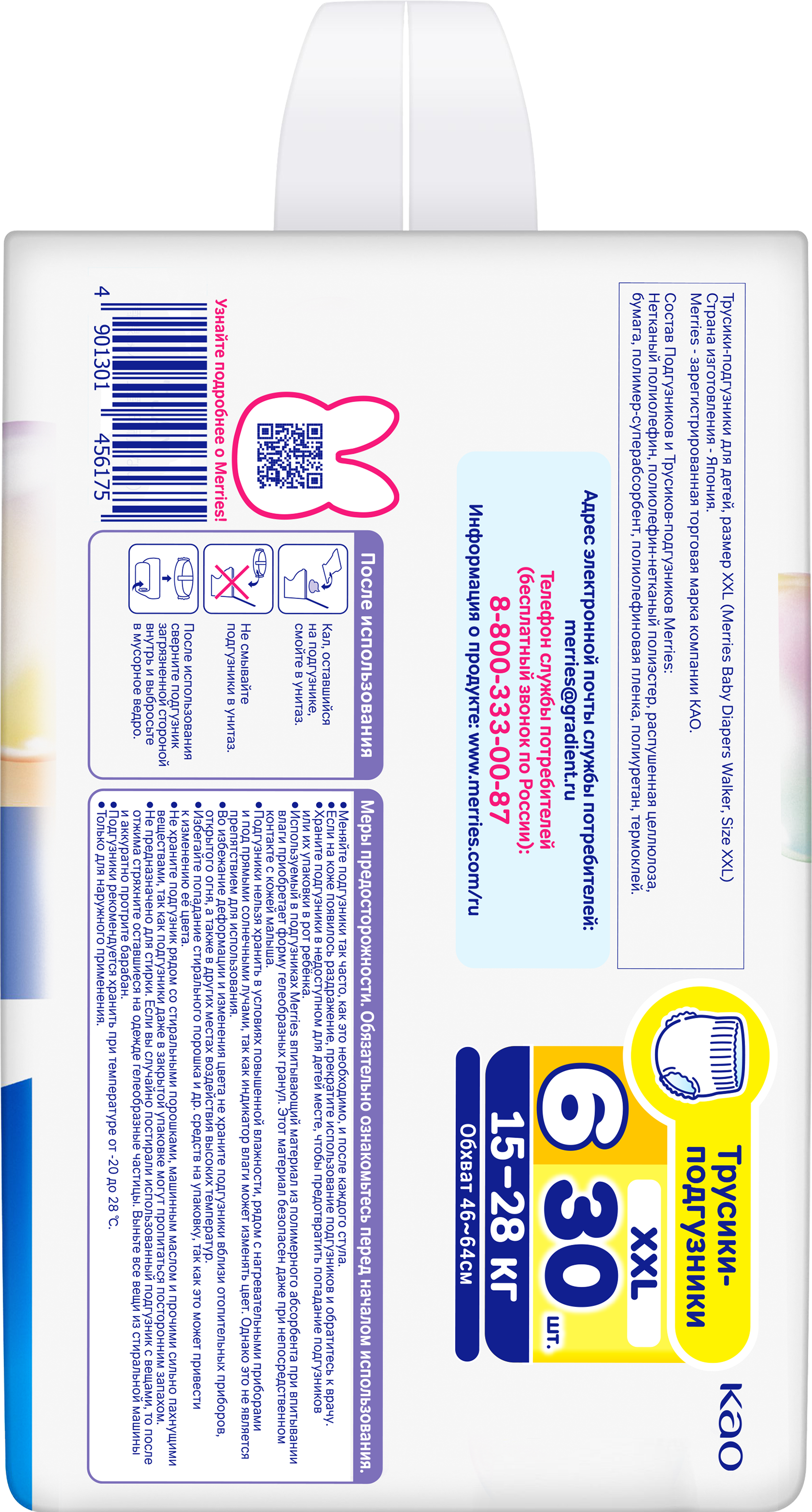 Трусики Merries 6 (15-28кг) 30 шт. - фото 13