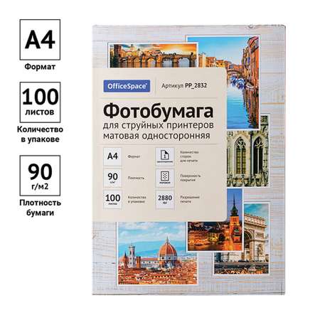 Бумага офисная OfficeSpace 50 лист.