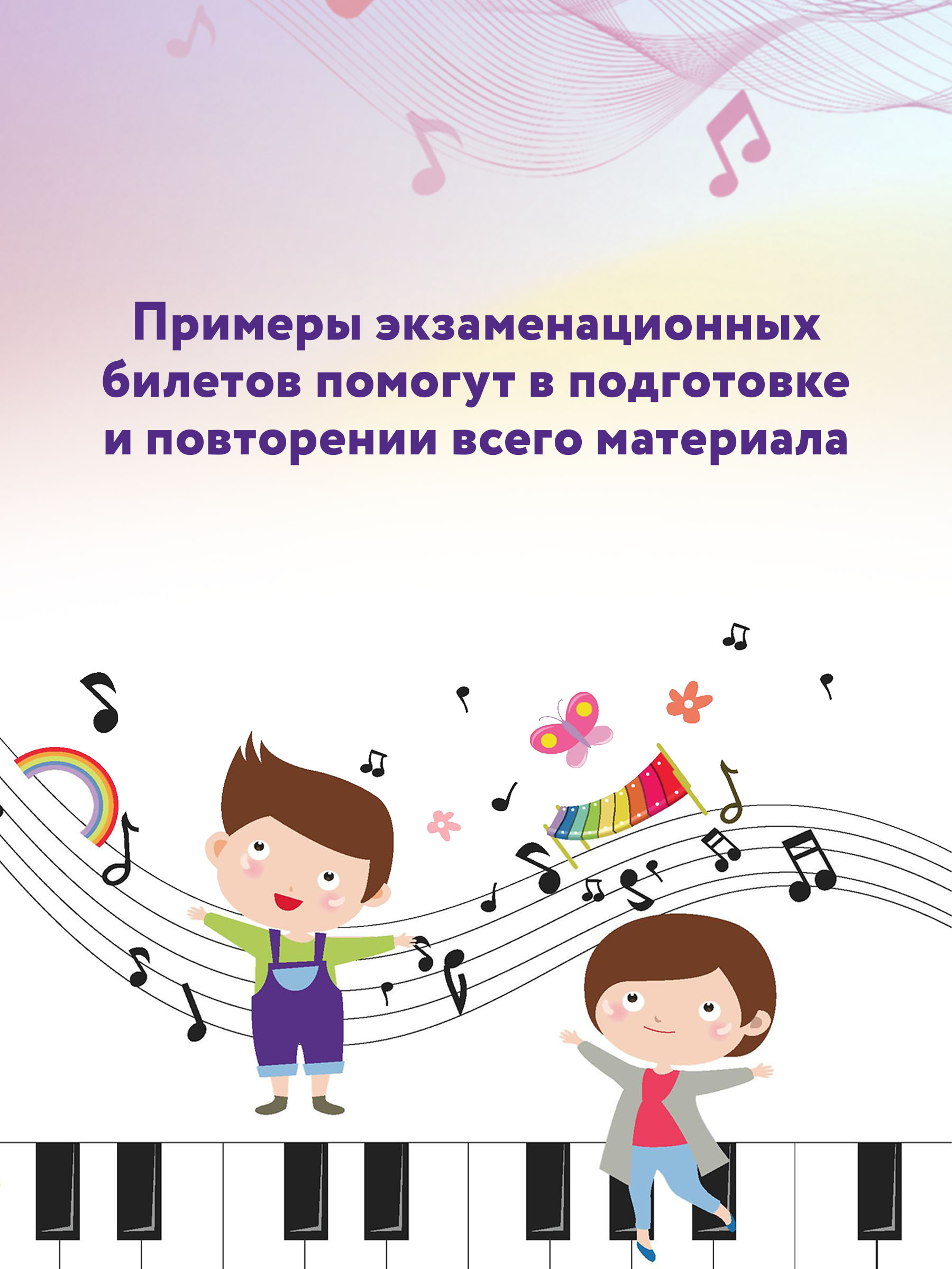 Сольфеджио рабочая тетрадь 4 класс Феникс Книга - фото 6