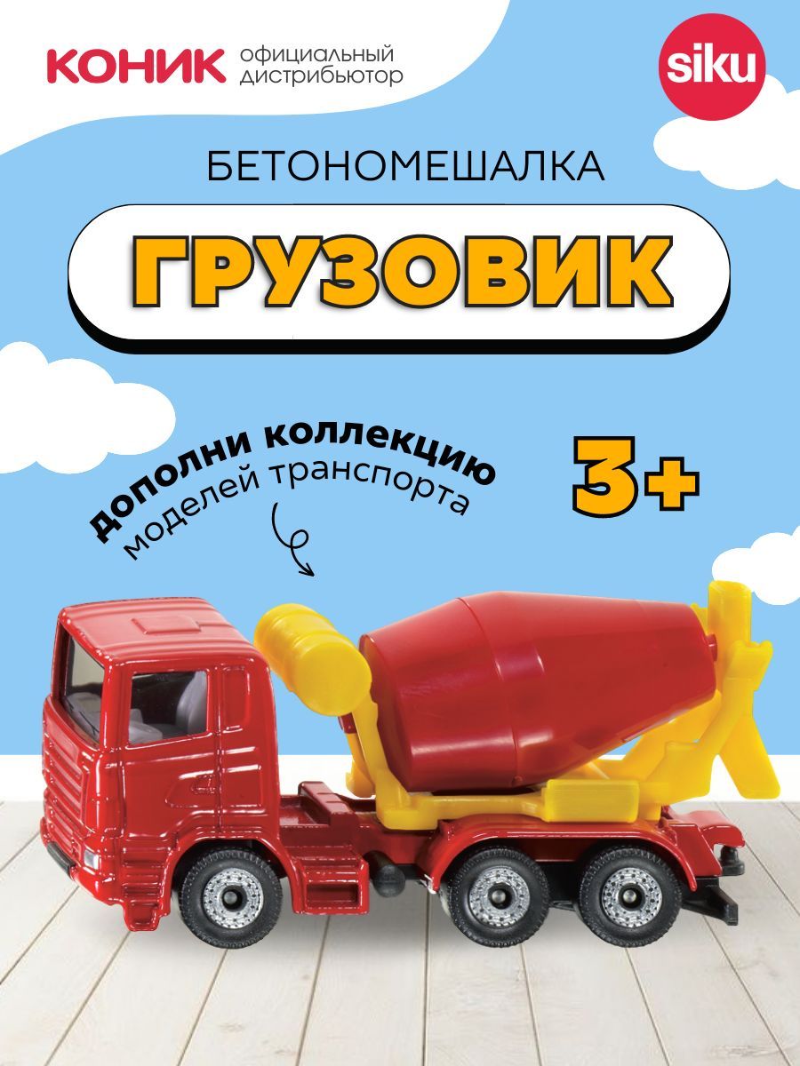 Грузовик SIKU 0813 - фото 1