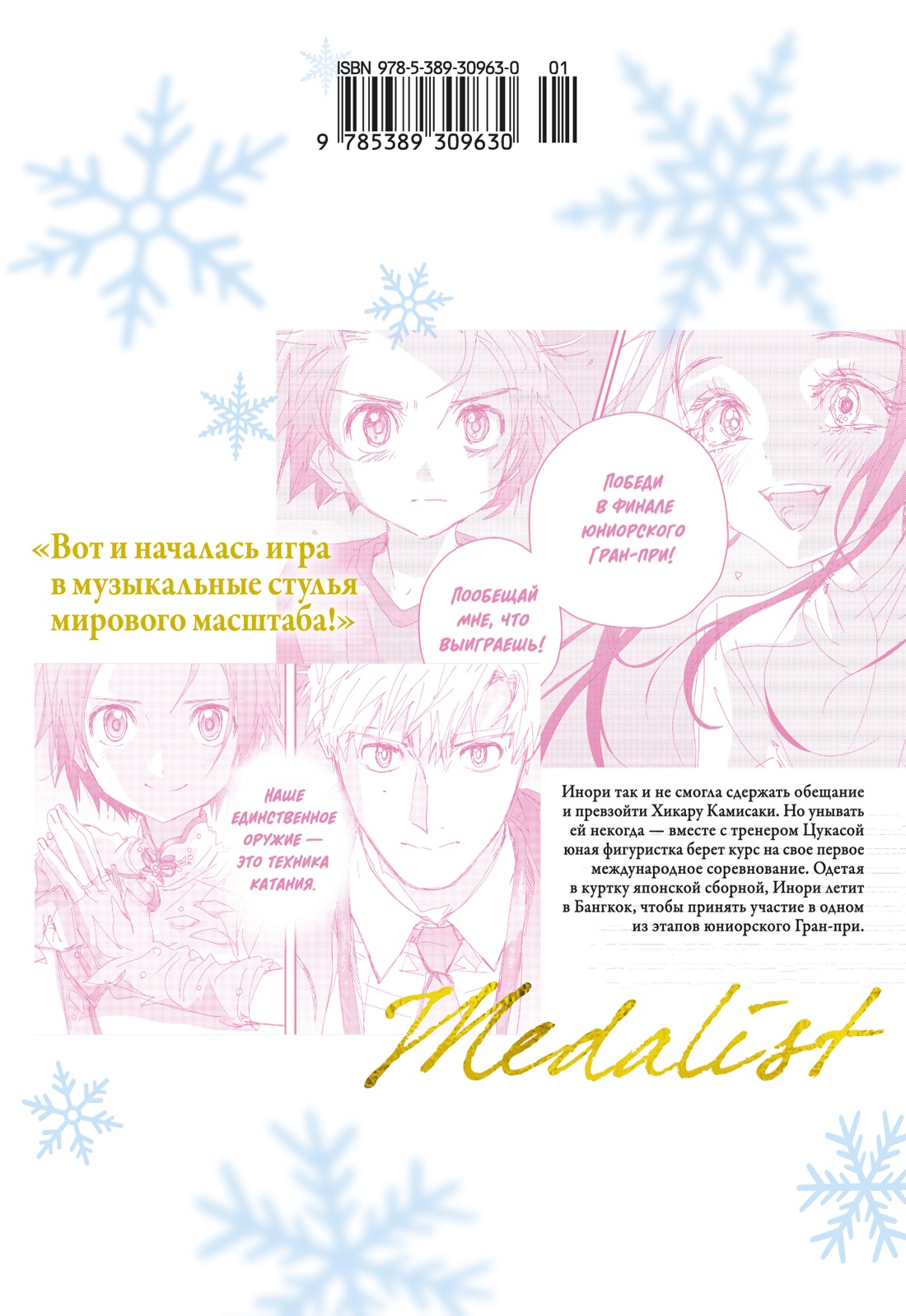 Книга АЗБУКА Графические романы Цурумаикада Медалистка Кн 11 - фото 4