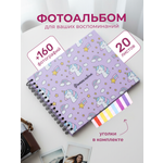 Изображение товара Фотоальбом iLikeGift Unicorn head 20 листов