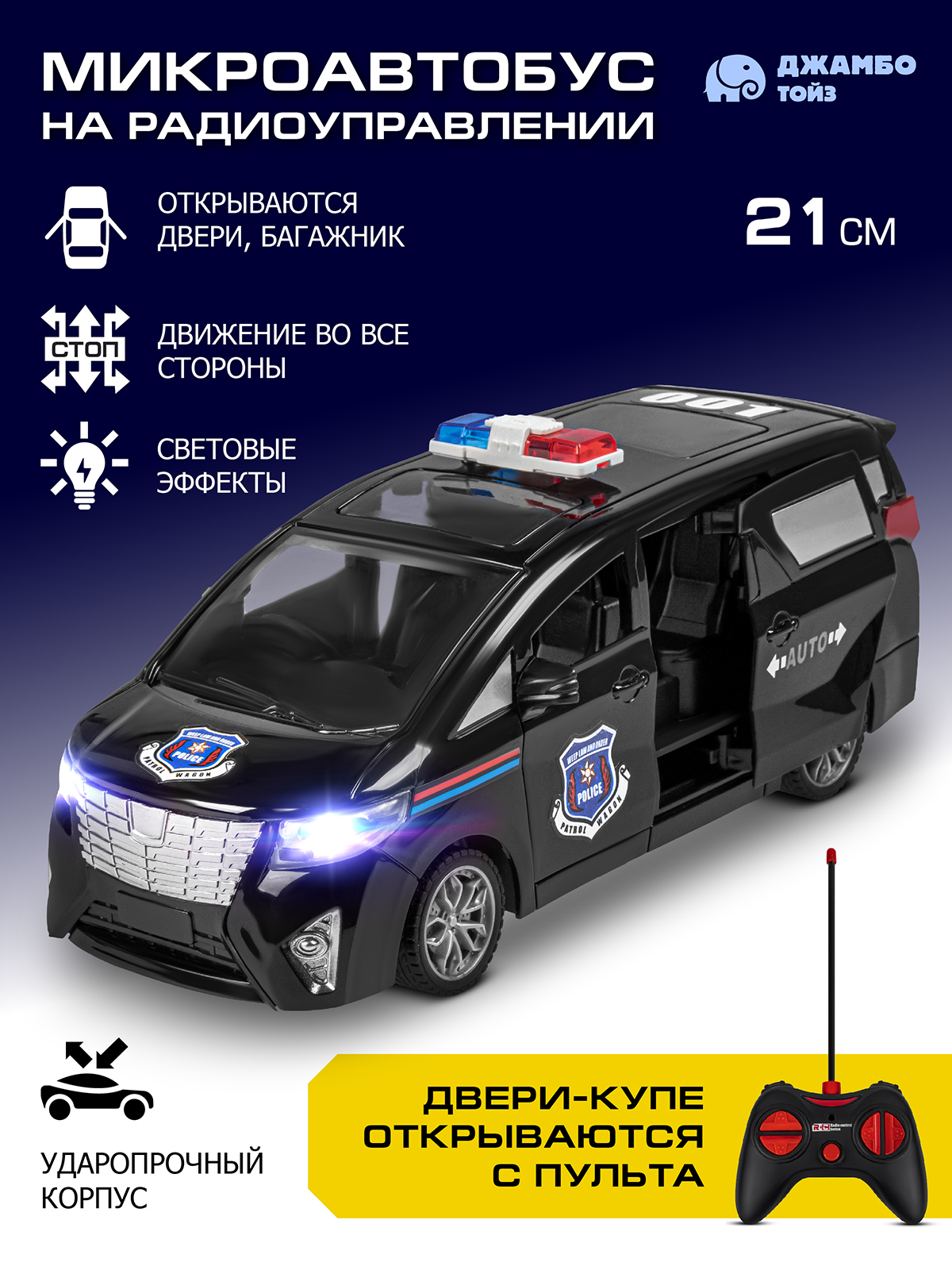 Полицейская машина РУ AUTODRIVE - фото 1