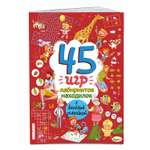 Книга 45 игр лабиринтов находилок с весёлой семейкой