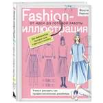 Книга БОМБОРА Fashion-иллюстрация. От идеи до готовой работы. Учимся рисовать