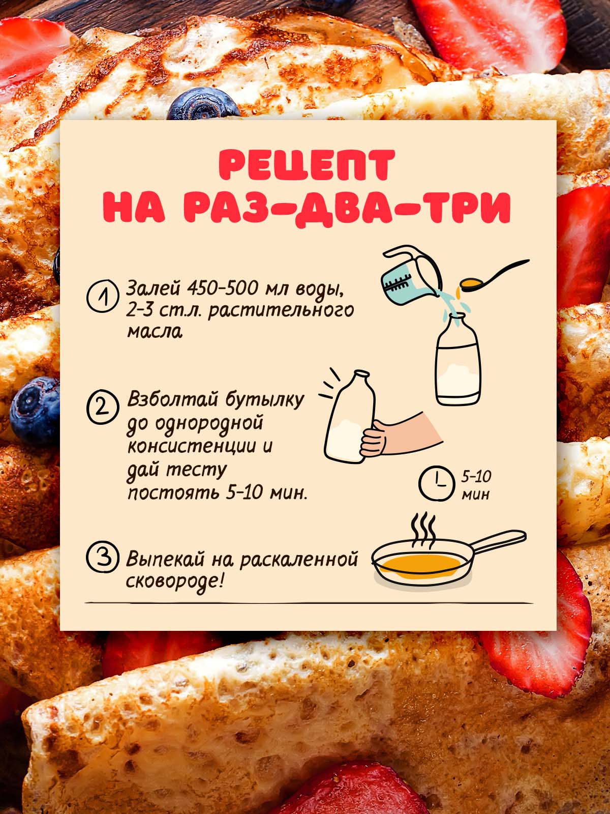 Смесь для выпечки АСТРИ Блинчики полбяные 2х0,25 кг - фото 3