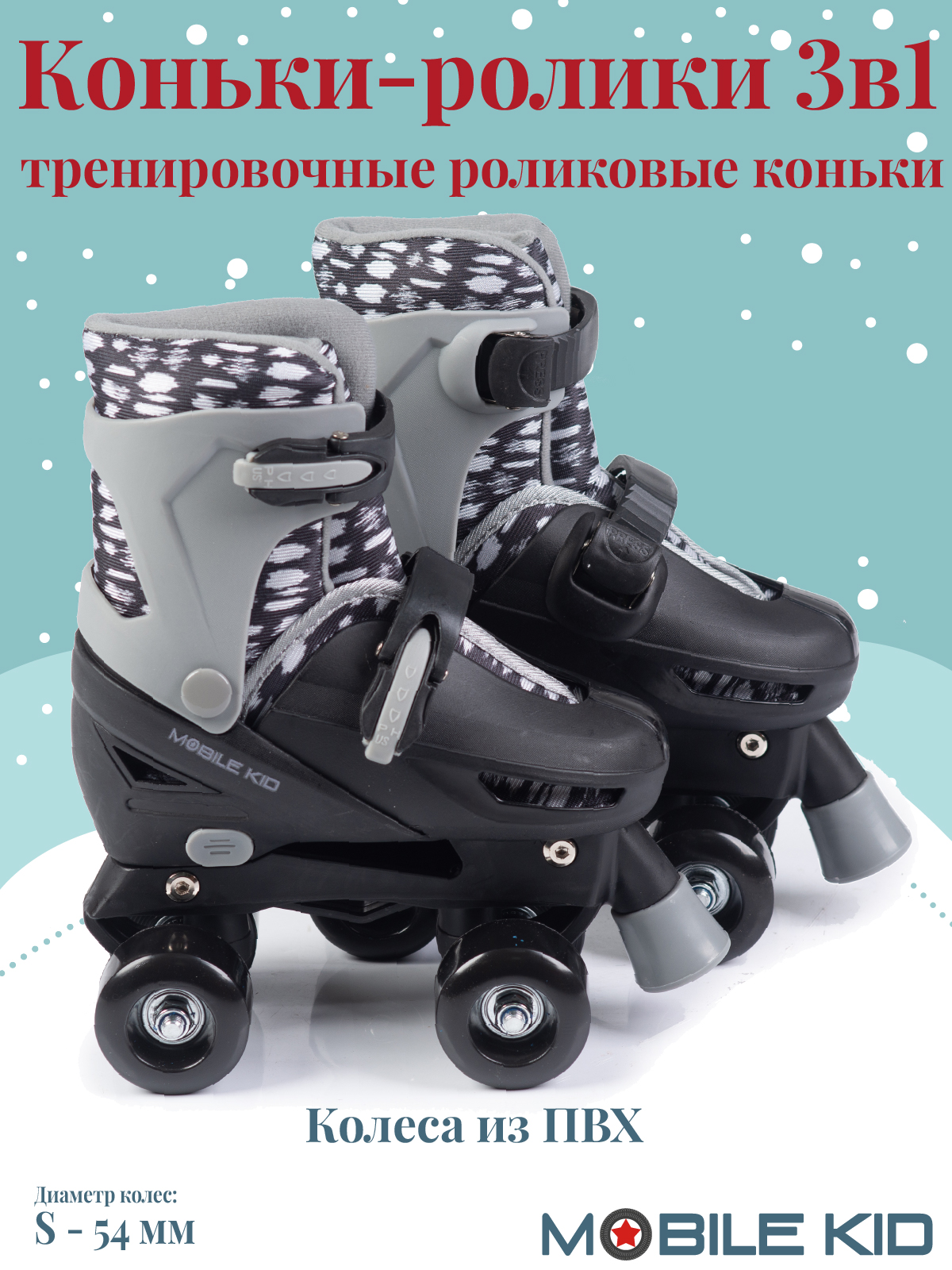 Коньки Mobile Kid Раздвижные S 25-28 - фото 2