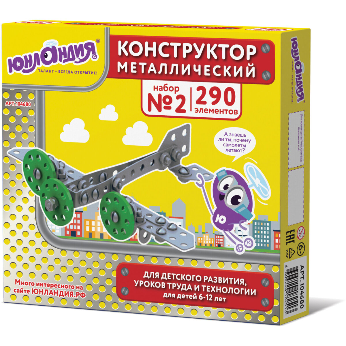Конструктор Юнландия Для уроков труда металлический - фото 8