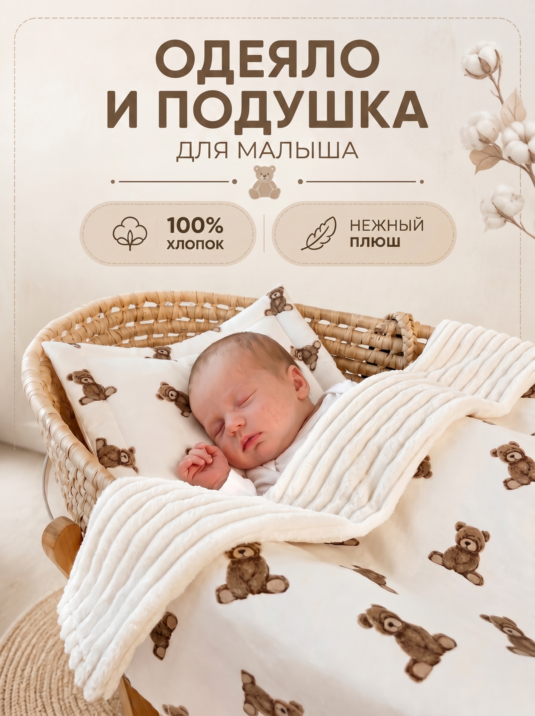 Одеяло Bambini Love хлопок 73 x 88 см - фото 1