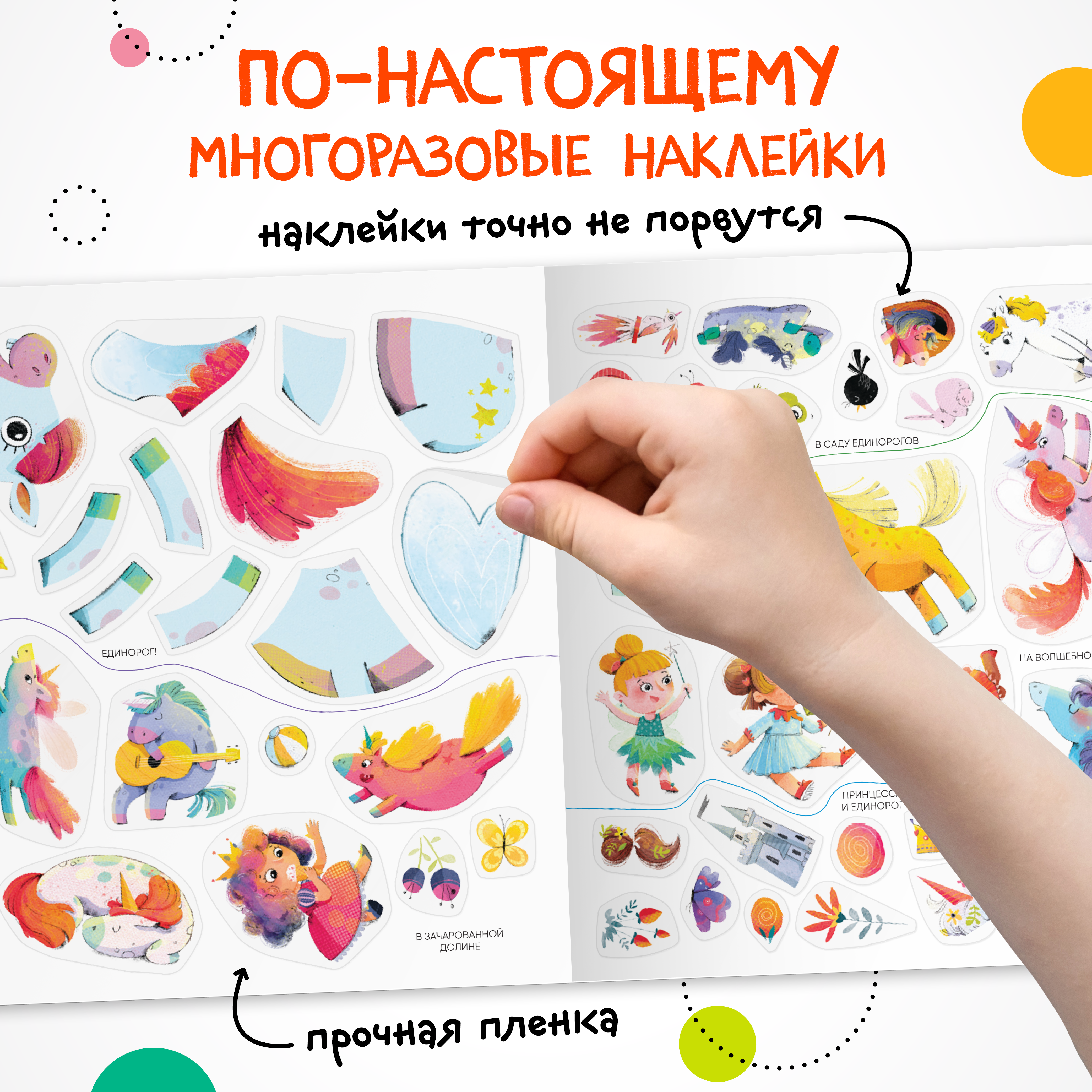 Набор Многоразовые наклейки для девочек (версия 2) - фото 5