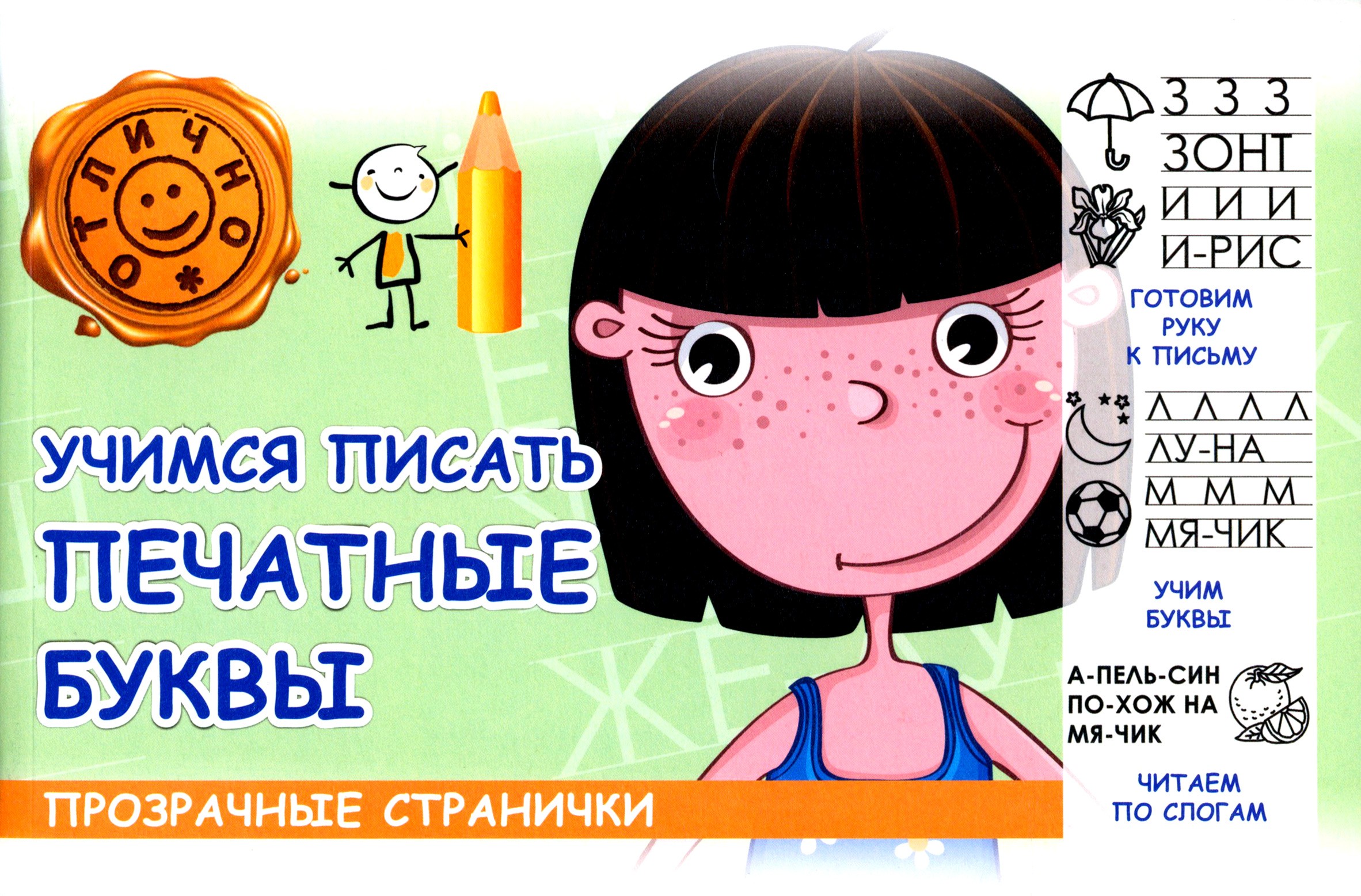 Книга Харвест Учимся писать печатные буквы - фото 1