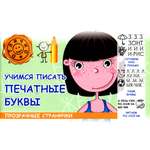 Книга Харвест Учимся писать печатные буквы
