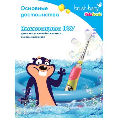 Зубная щетка электрическая Brush-Baby от 3 лет