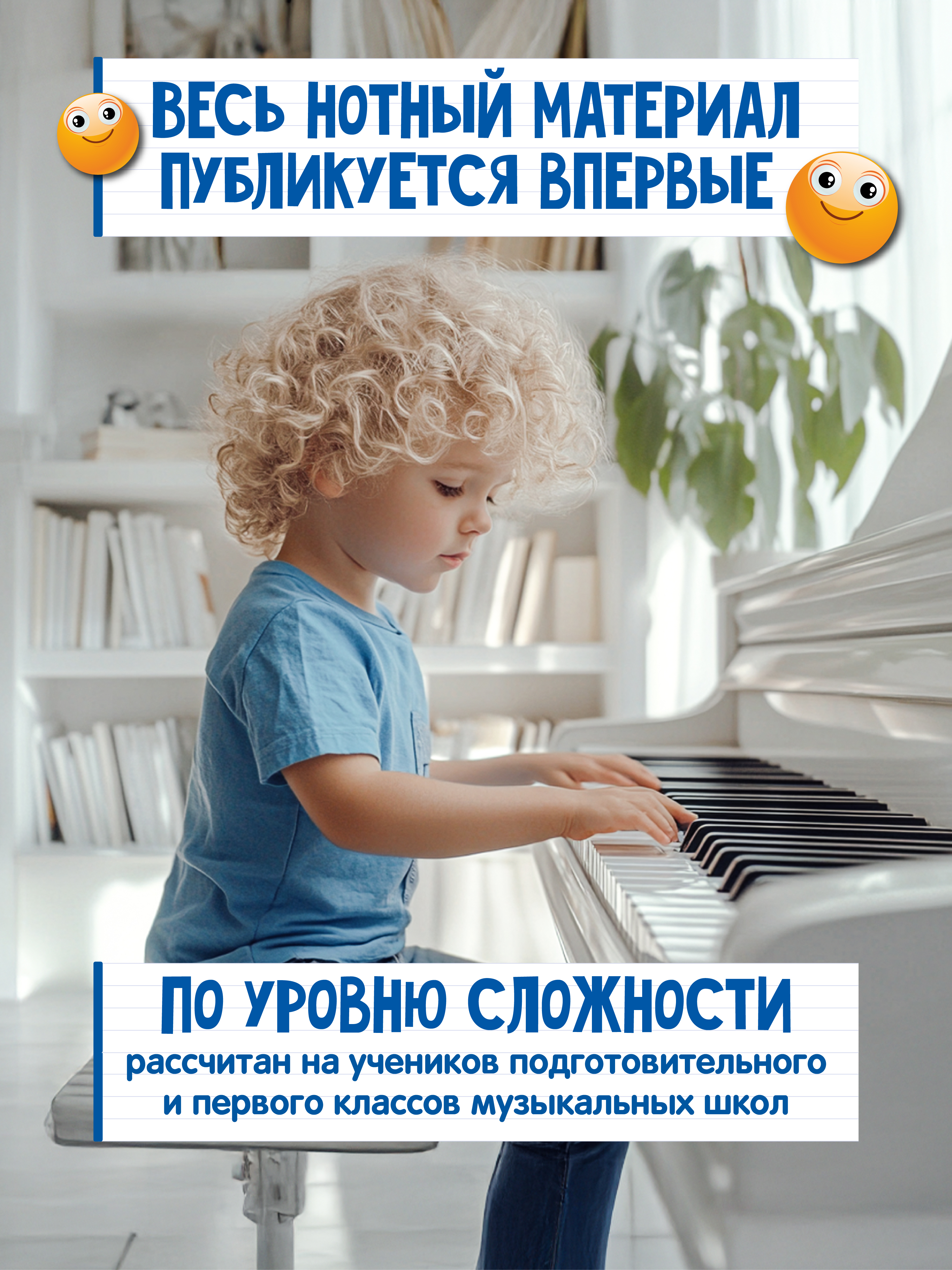 И весело и грустно фортепианные пьесы Феникс Книга - фото 4