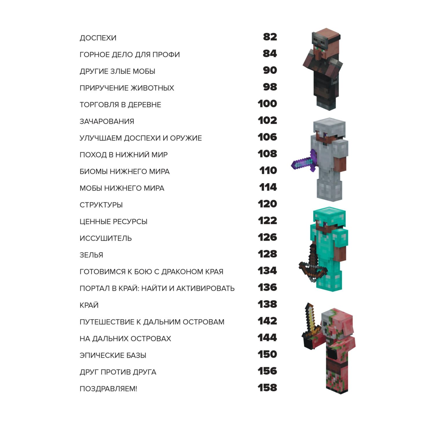 Книга Эксмо Полное руководство по режиму выживания в Minecraft - фото 3