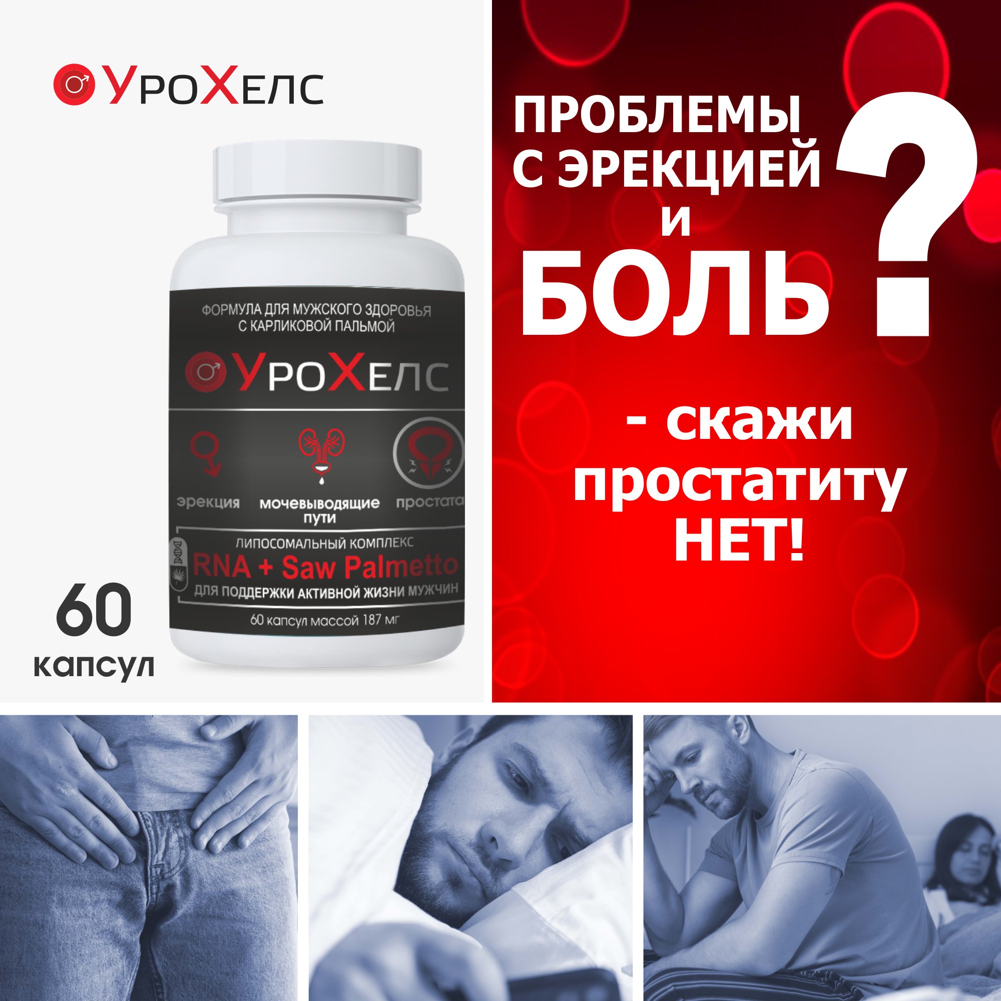 БАД VECTOR-MEDICA УРОХЕЛС для поддержания функции мочеполовой системы у мужчин, 187 мг №60 капс. - фото 1